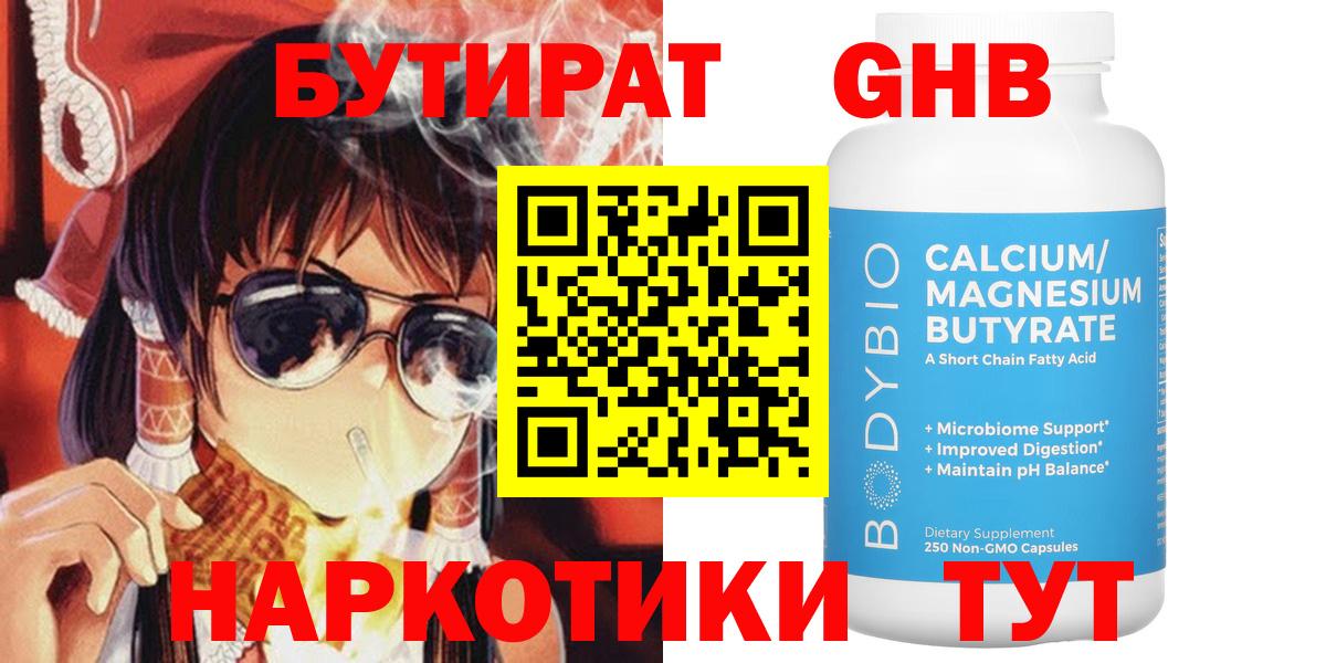 Бутират GHB  БУТИРАТ  Кохма  Вход с VPN 