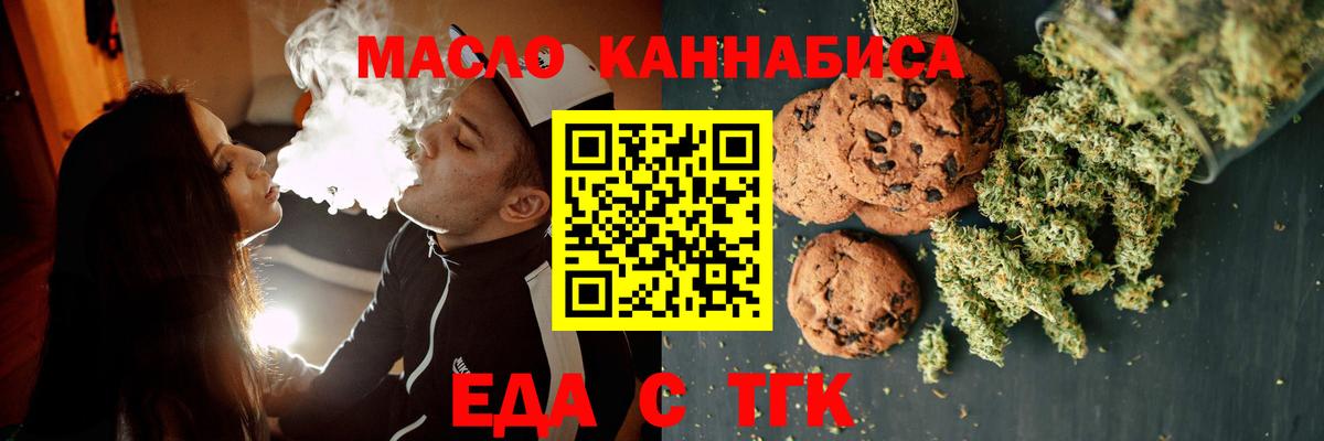 Еда ТГК марихуана  Вход с VPN  Кохма 
