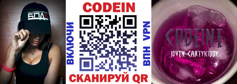 Кодеин Purple Drank  Кохма 