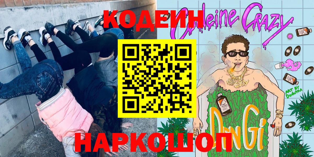 Codein напиток Lean (лин)  Codein напиток Lean (лин)  Кохма  Вход с VPN 