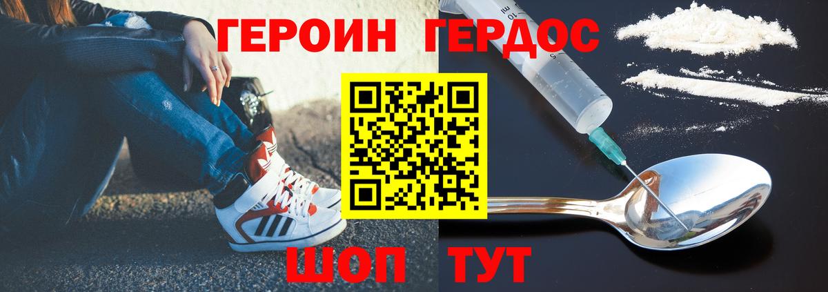 ГЕРОИН герыч Кохма