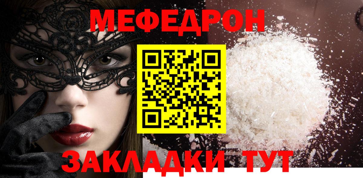 Мефедрон  МЕФ  Вход с VPN  Кохма  МЕФ кристаллы  Мефедрон VHQ 